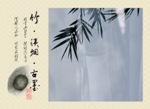 竹--------------淡烟古墨