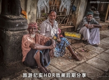 Photoshop CC调出数码照片质感的HDR效果