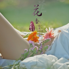 花香
