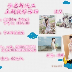 性感拆迁工