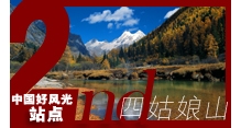 第二届“中国好风光”全国摄影大擂台
