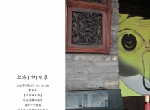 上海初印象