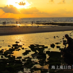 和你一起去涠洲看日出