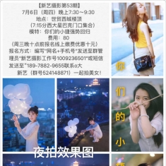 【新艺摄影第53期】世贸西城楼顶夜拍~