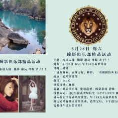 5月28日 周六 瞳影 主题：水边人像 摄影 游玩 度假 亲子！