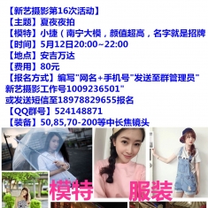 【新艺摄影第16期】5.12周四晚安吉万达广场夜拍~