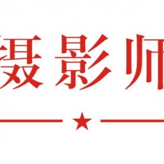 关于积极参与我区党刊《当代广西》封面投稿的通知