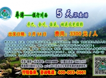 丹巴、金川、梨花、桃花双飞5日摄影活动