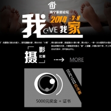 我爱我家“摄影比赛”