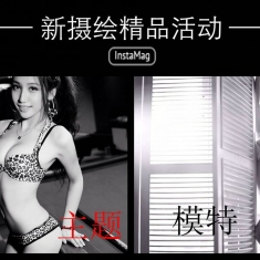 2014年8月13日（星期三）下午【新摄绘第九十八期】性感桌球室（精品活动）公告