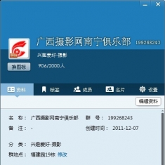 庆祝广西摄影网南宁俱乐部群【199268243】升级为2000人超级群