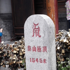 登泰山记 5