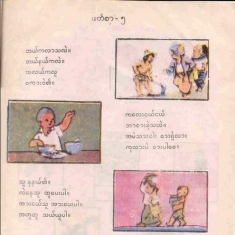 缅甸语介绍大全及发展历史