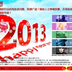 广西摄影网恭祝大家新年快乐！事事如意！培训中心新址公告