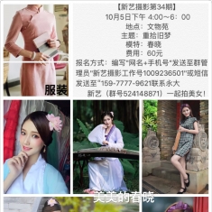 【新艺摄影第34期】10.5下午文物苑拍春晓~