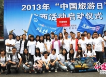 “中国旅游日”广西活动启动仪式在桂林隆重举行