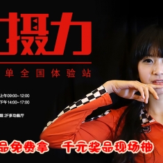 索尼微单全国体验摄影讲座---南宁站【8月2日】