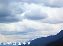 2013年7月5日~7月12日昆明、大理、丽江、版纳8日游【上】