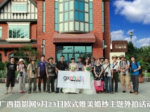 广西摄影网9月23日欧式唯美婚纱主题外拍活动花絮
