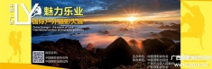 中国广西—“魅力乐业”国际户外摄影大展征稿启事