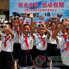 中国摄影家协会在柳州市设立“摄影曙光学校 ”