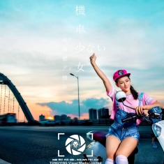 机车少女一