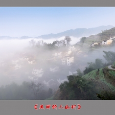 中国最美小山村
