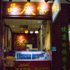 梧州骑楼城夜景（四）