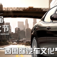 新光无限 2013广西国际汽车文化节新车展望（五）