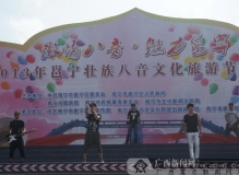南宁邕宁壮族八音文化旅游节开幕 现场签一批项目
