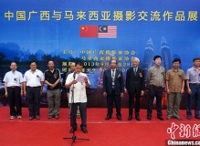 广西与马来西亚摄影交流作品展在桂林开幕