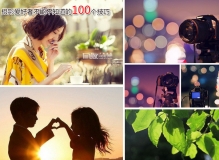摄影爱好者不能不知道的100个技巧