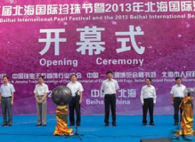 第五届北海国际珍珠节暨海滩旅游文化节开幕