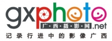 [广西摄影网交流QQ群]欢迎您加入