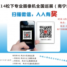 2014松下专业摄像机全国巡展—南宁站[南宁市]