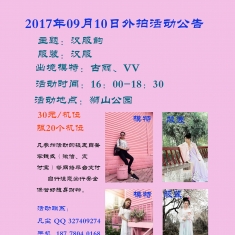 2017年09月10日狮山公园外拍活动