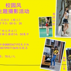 校园风 主题摄影活动