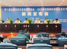 第八届全国茉莉花茶交易博览会2013年8月23日将在横县开幕