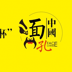 “微摄杯”中国面孔摄影大赛