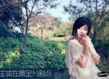 人像摄影中如何突出主体