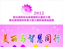 2012“阳光海岸杯”白浪滩国际比基尼大赛