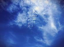 手机拍摄：抬头仰望的天空