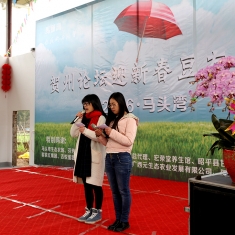 贺州论坛举办迎春年会