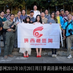 广西摄影网2013年10月20日周日萝莉清新外拍活动集体照