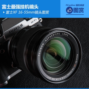 超大口径单电镜头 富士16-55mm镜头图赏