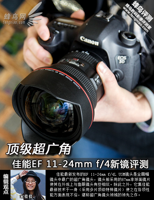 顶级超广角 佳能EF 11-24mm f/4新镜评测