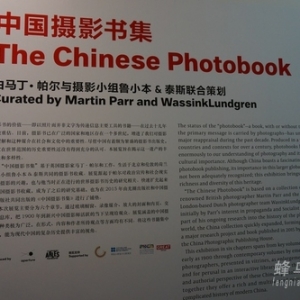 聚焦百年中国变迁 中国摄影书集展开展
