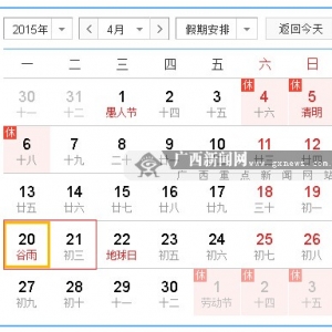 2015年“三月三”放假时间出炉 连上周末共放假四天