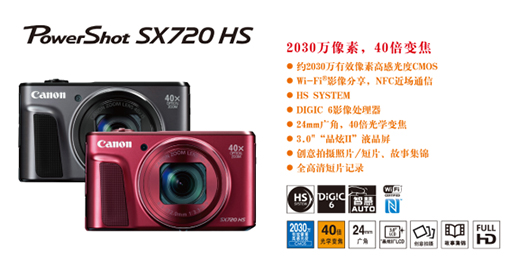 PowerShot SX720 HS