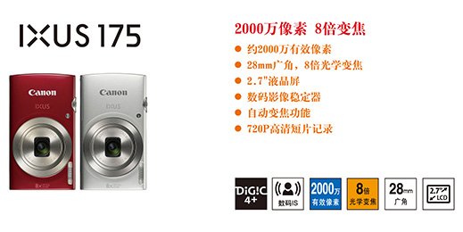 IXUS 175